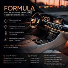 Экокожа Formula Экокожа Formula