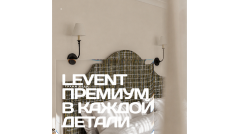 Шенилл Levent